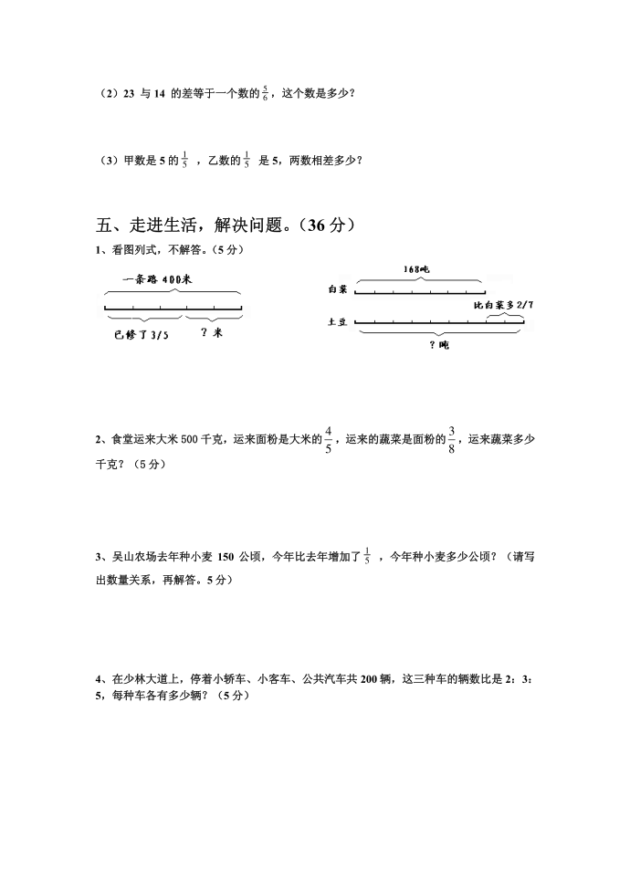 六年级试卷第3页