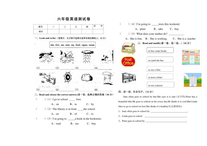 六年级英语