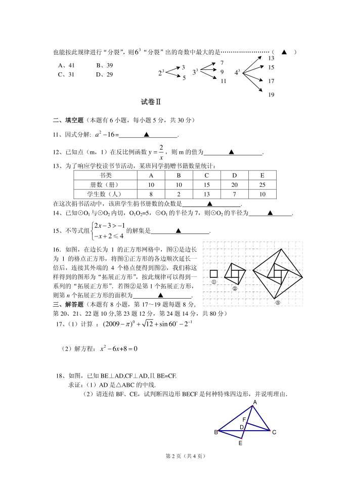 初三数学试卷第2页