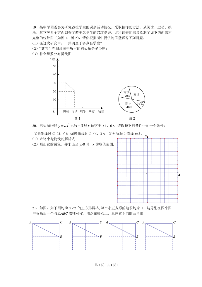 初三数学试卷第3页