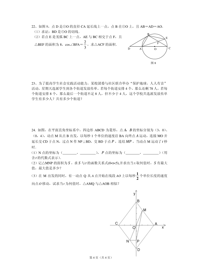 初三数学试卷第4页