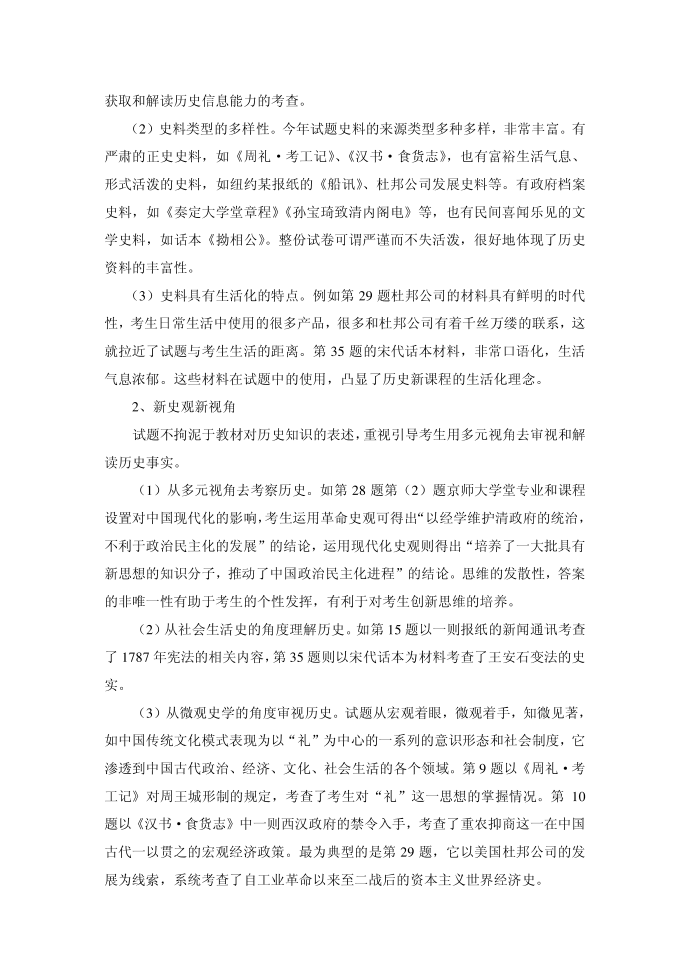 历史第3页