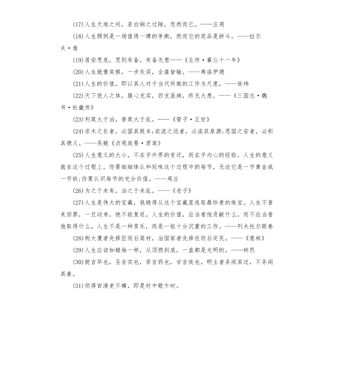 申论常用名言警句大全申论常用名言警句第2页