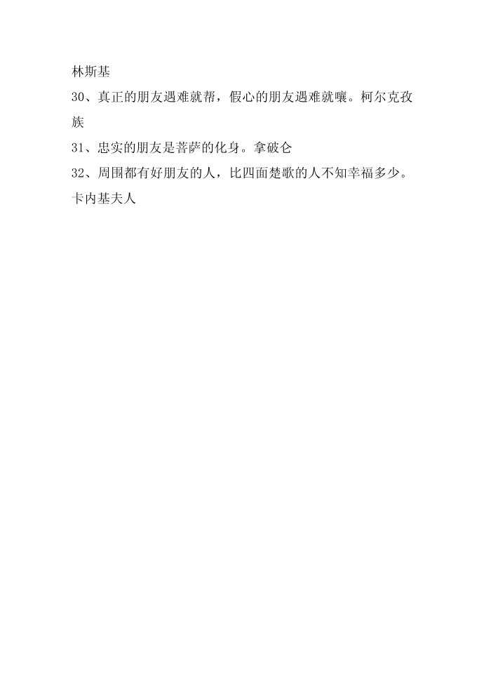 名人名言,2014名人名言大全-好朋友的名言第3页