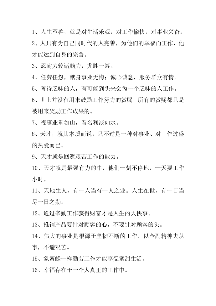 名人名言,2014名人名言大全-关于上班的名言第1页