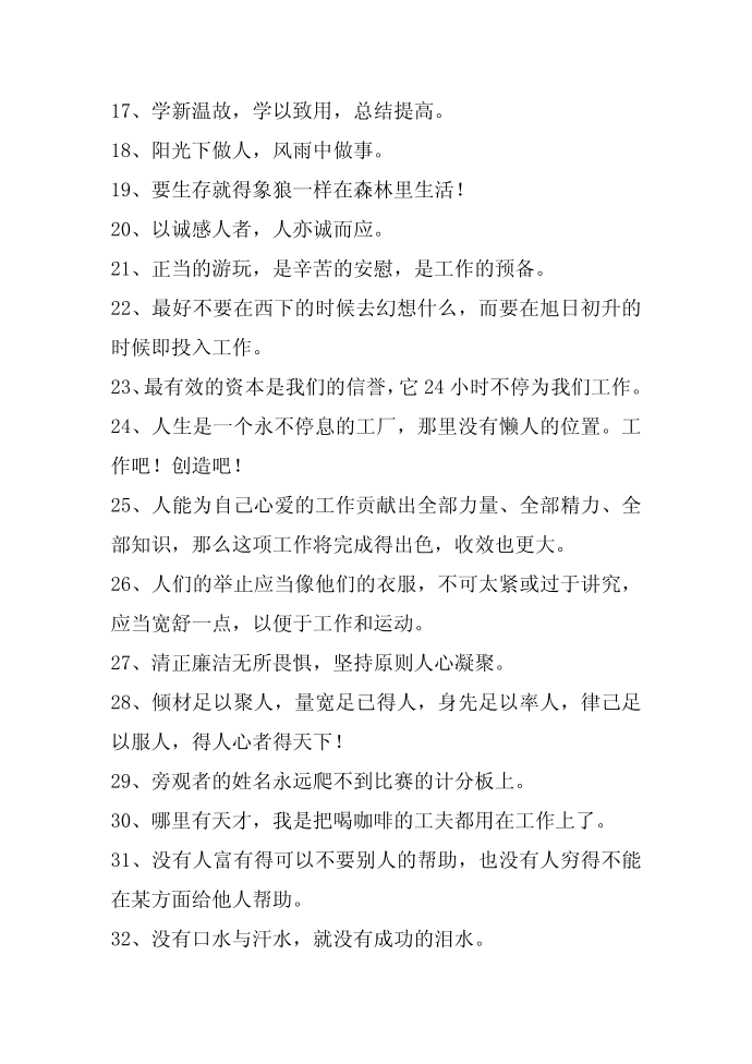 名人名言,2014名人名言大全-关于上班的名言第2页