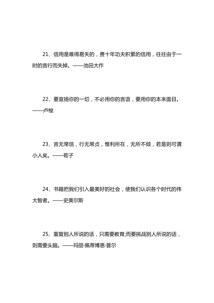 名人名言大全-名人名言大全摘抄-名言警句大全第4页