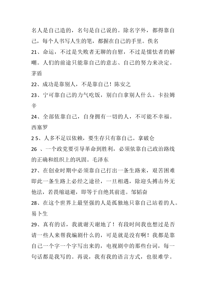 名人名言2014名人名言大全-靠自己的名言第3页