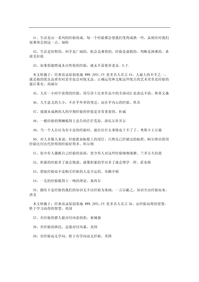 名人名言,2014名人名言大全-关于经验的名言第3页