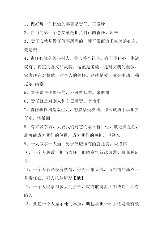 名人名言,2014名人名言大全勇于承担的名言