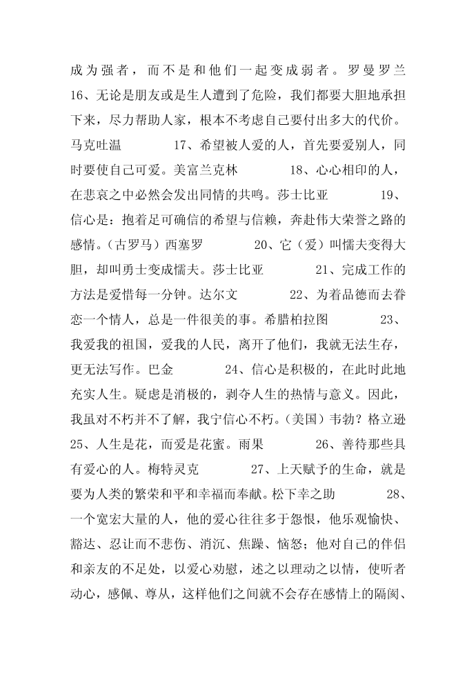 名人名言,2014名人名言大全-关于爱心的名言第2页