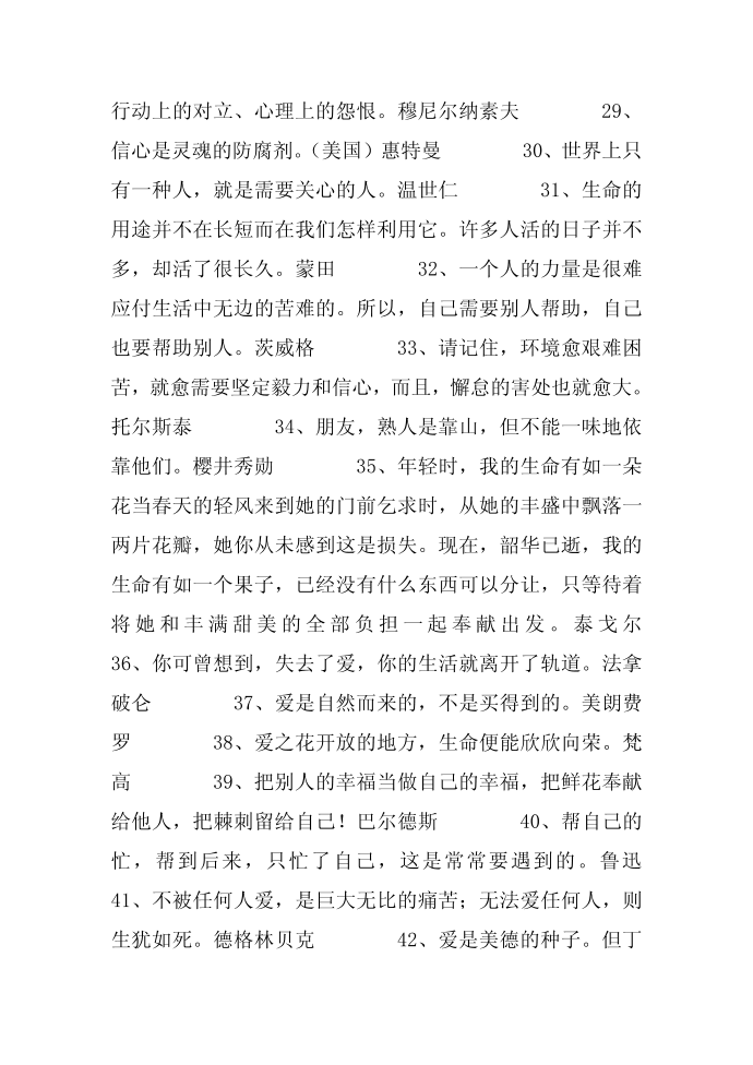 名人名言,2014名人名言大全-关于爱心的名言第3页