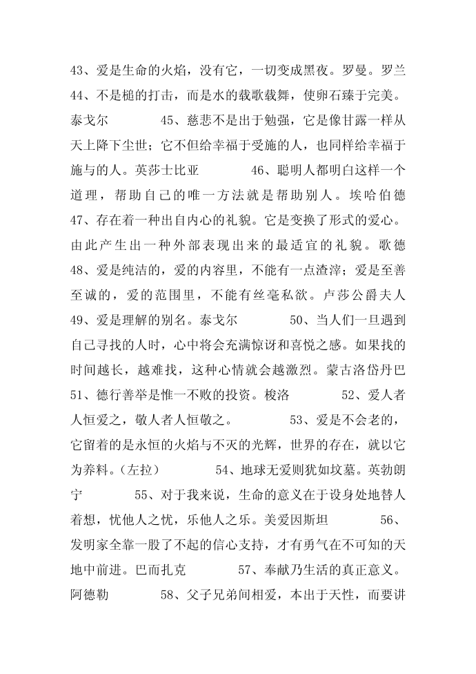 名人名言,2014名人名言大全-关于爱心的名言第4页