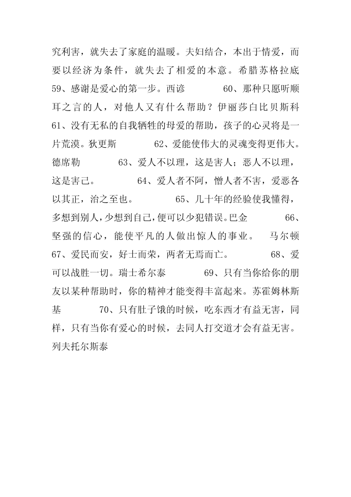 名人名言,2014名人名言大全-关于爱心的名言第5页