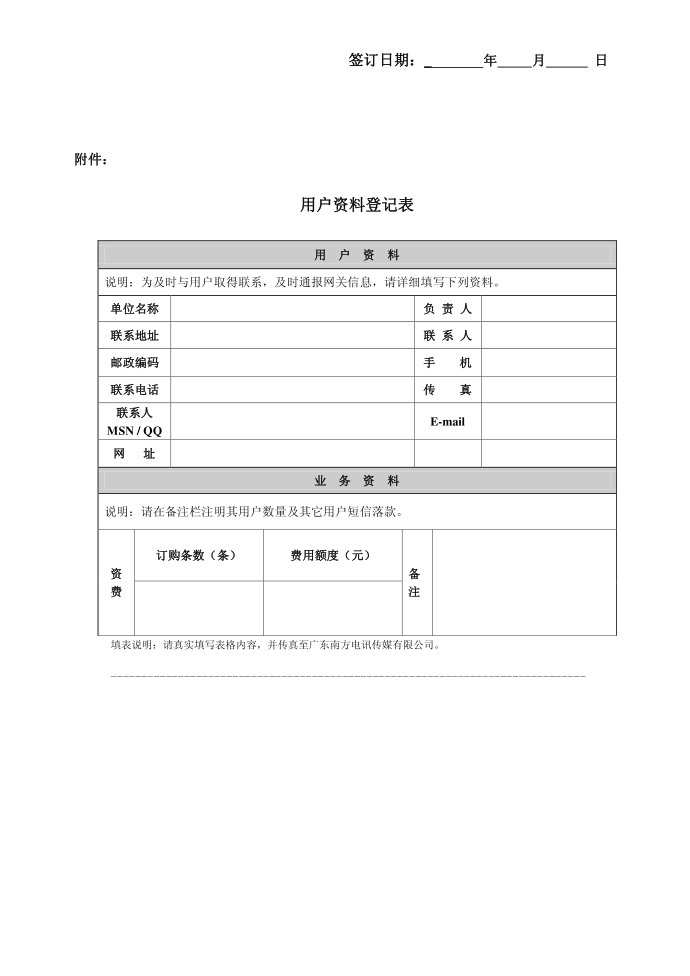 短信平台合作协议(短信平台)第4页