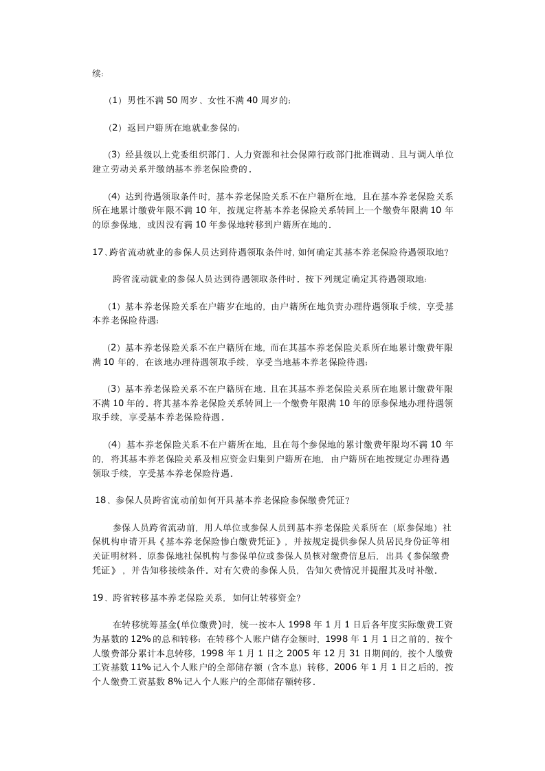 养老金政策第4页