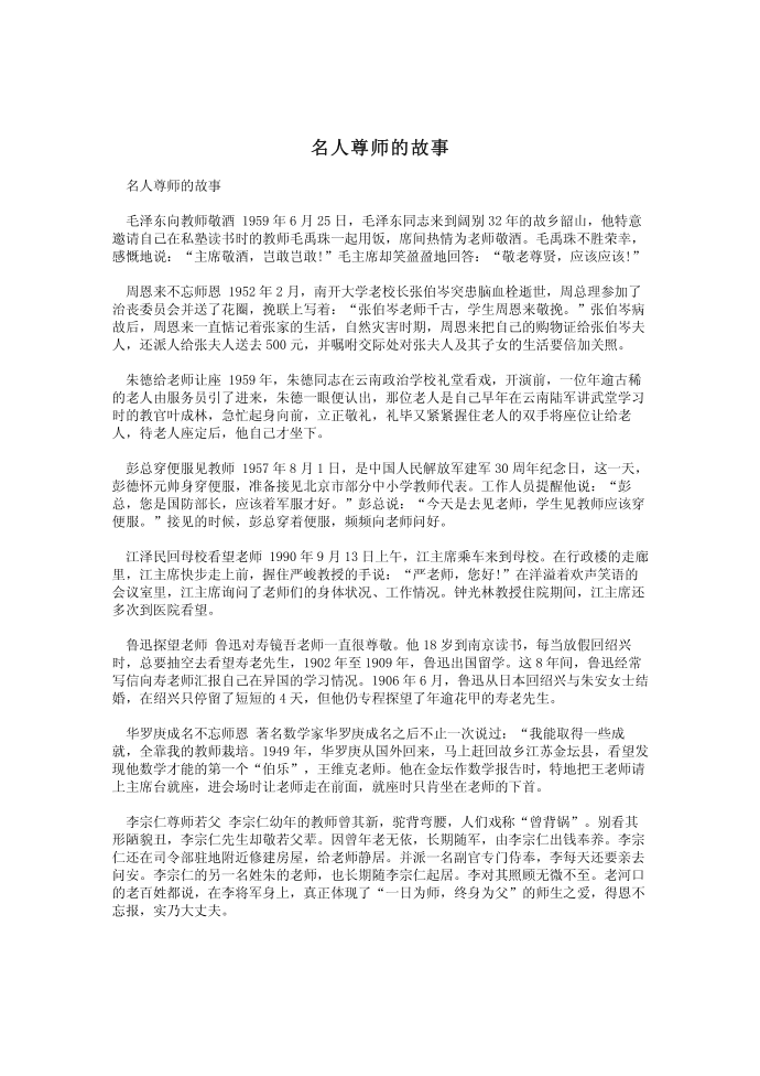 名人尊师的故事第1页