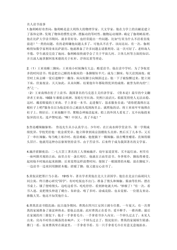 名人读书故事第1页