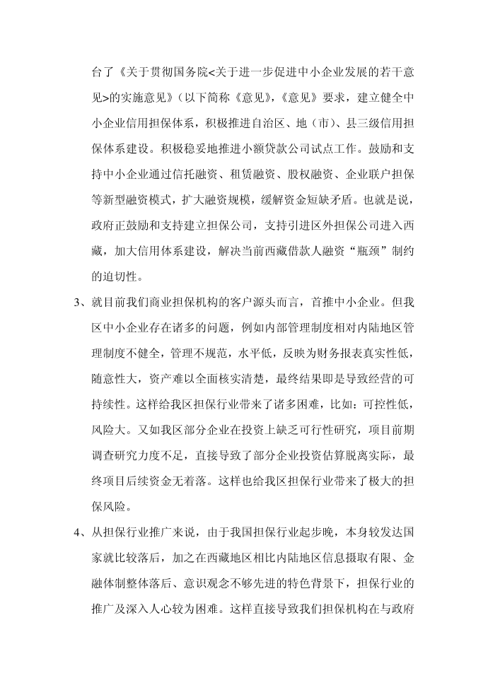 发言稿第2页