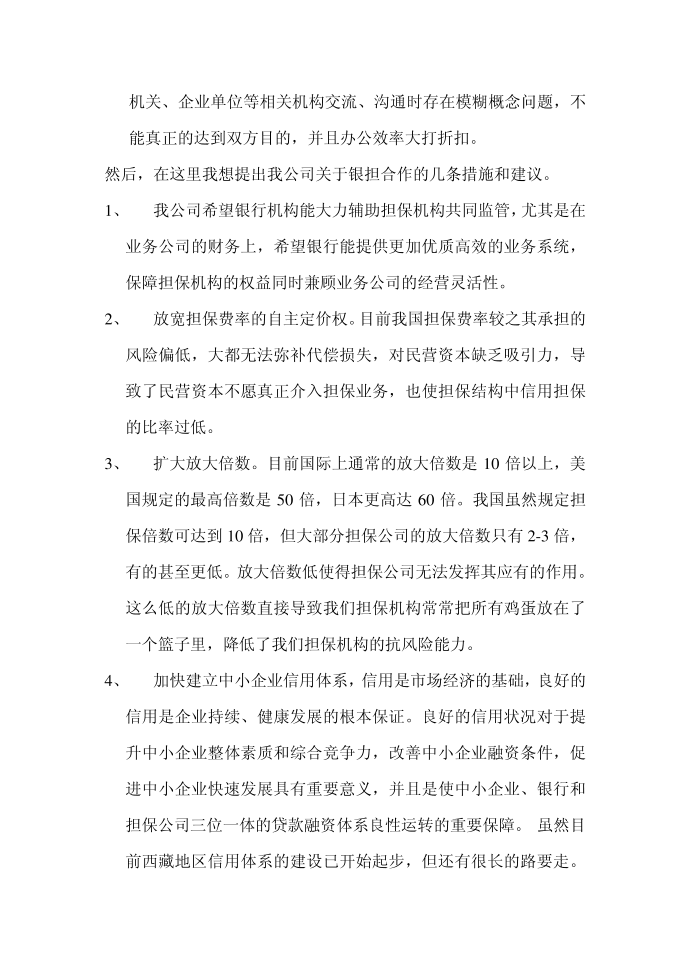 发言稿第3页