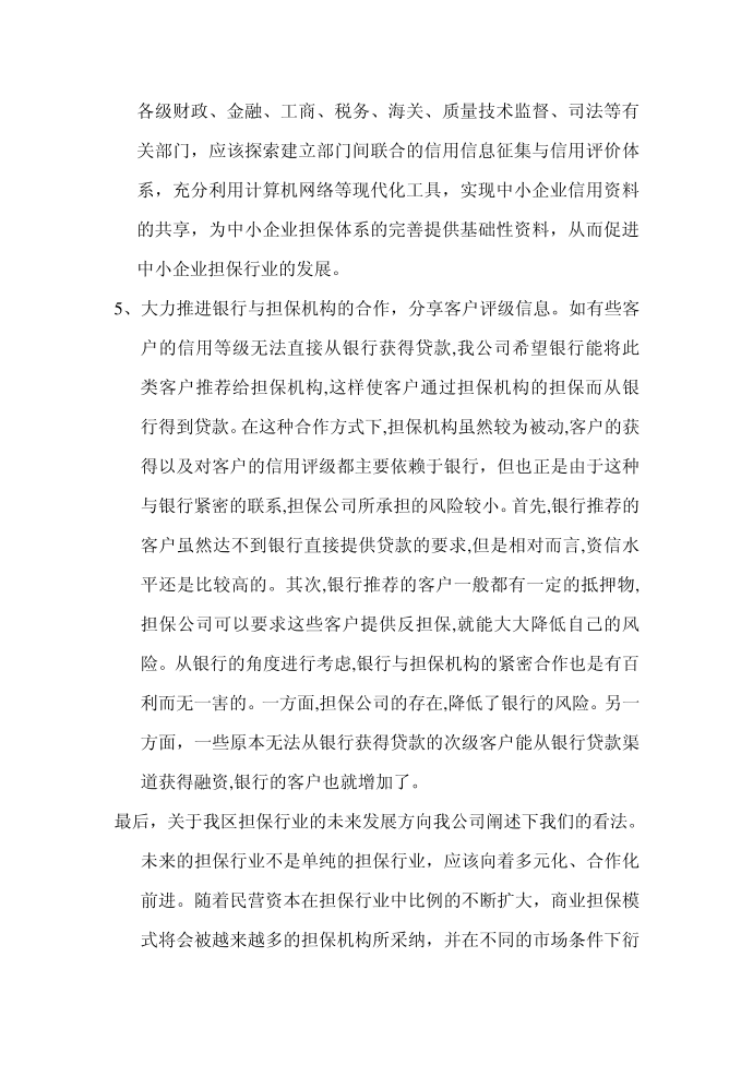 发言稿第4页