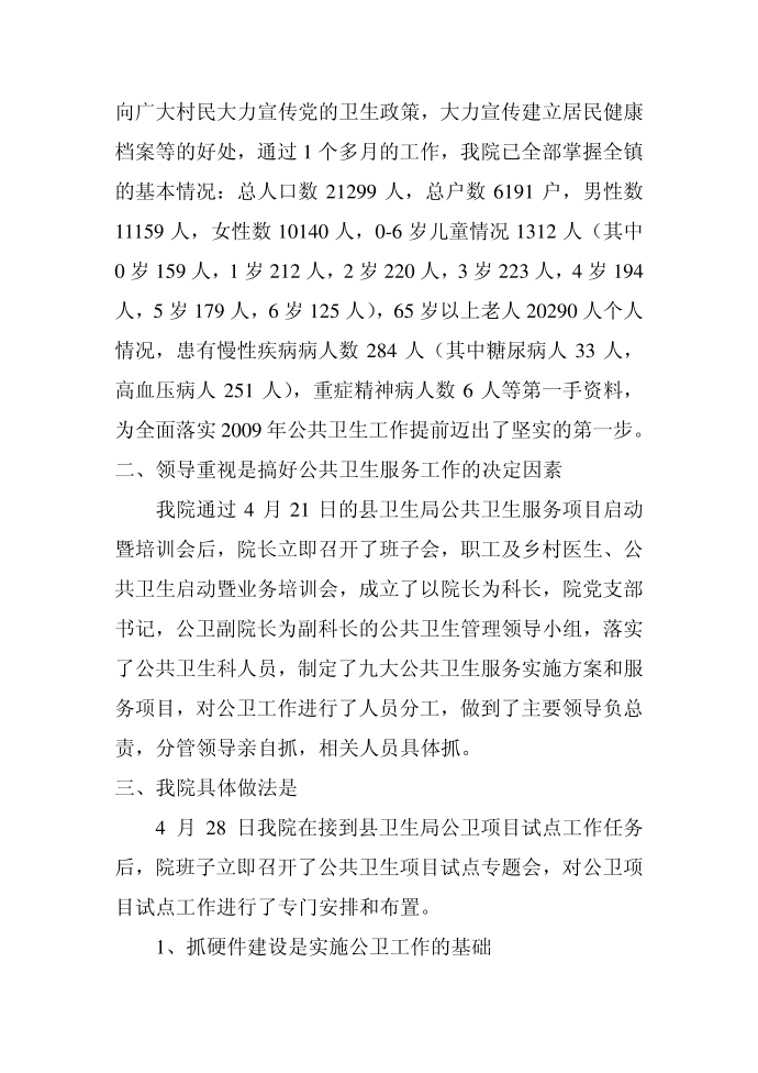 发言稿第2页