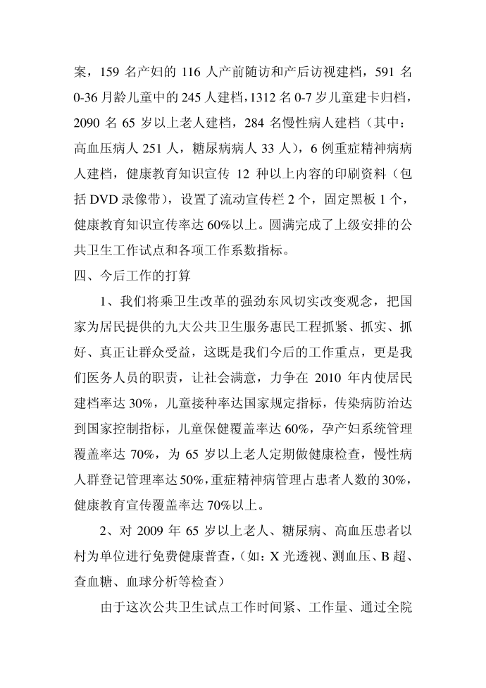 发言稿第4页