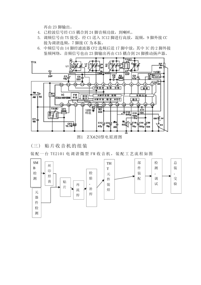 电子工艺实习报告实习报告第3页