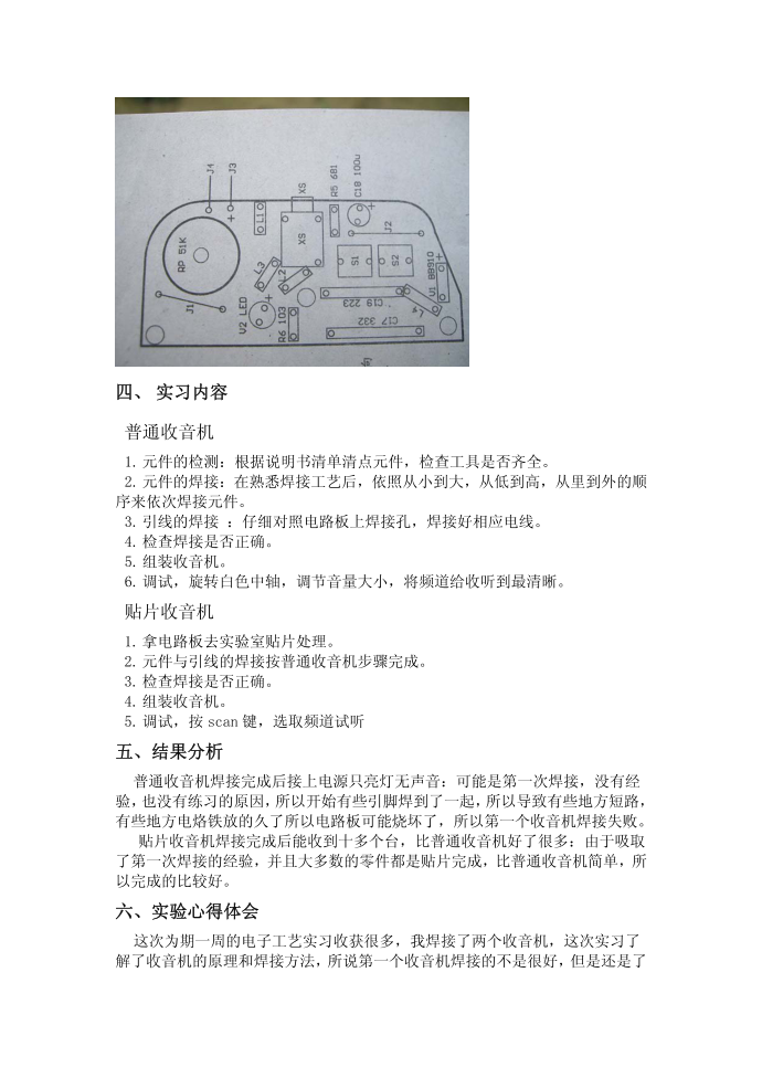 电子工艺实习报告实习报告第4页