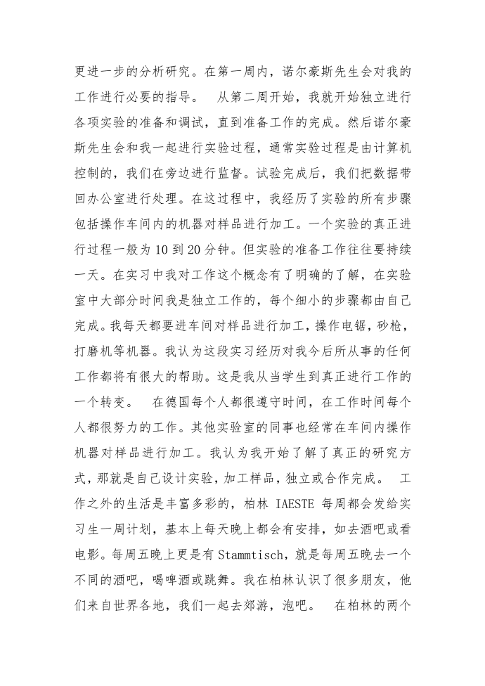 柏林暑期实习报告实习报告第2页