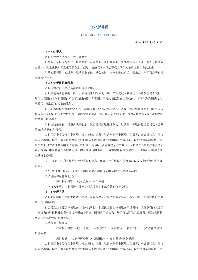 企业所得税