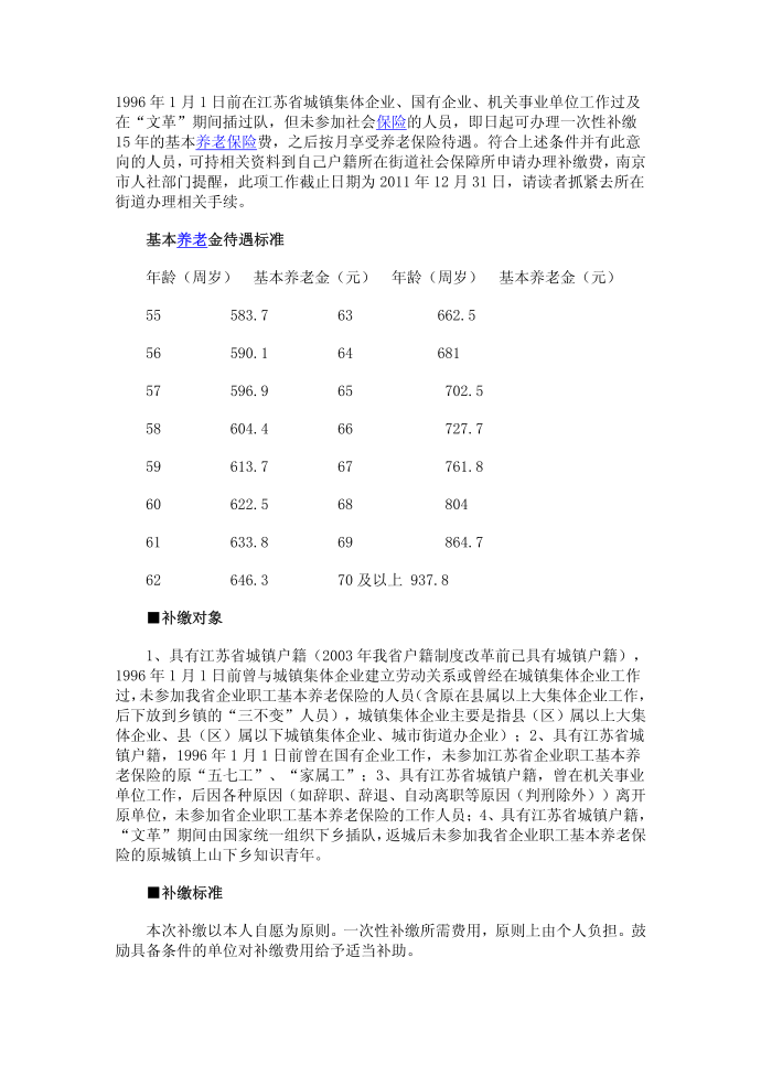 补办养老金规定