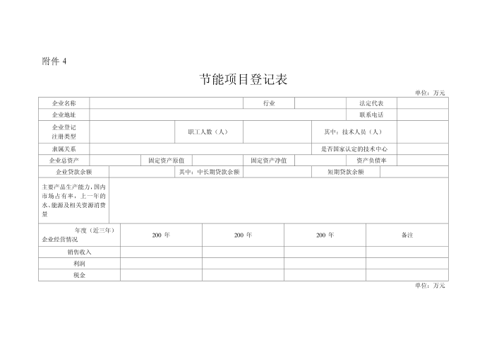 节能登记表第1页