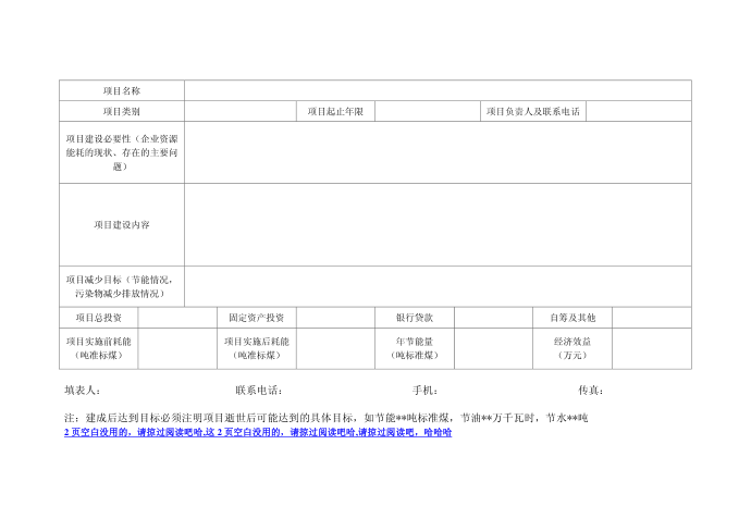 节能登记表第2页