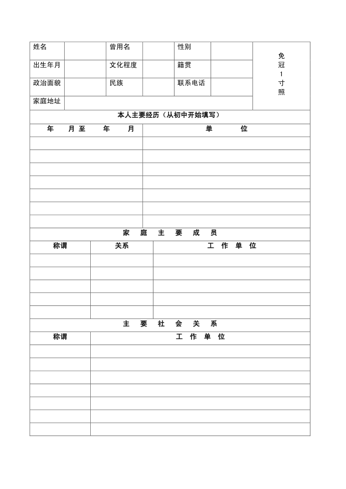 员工登记表第2页