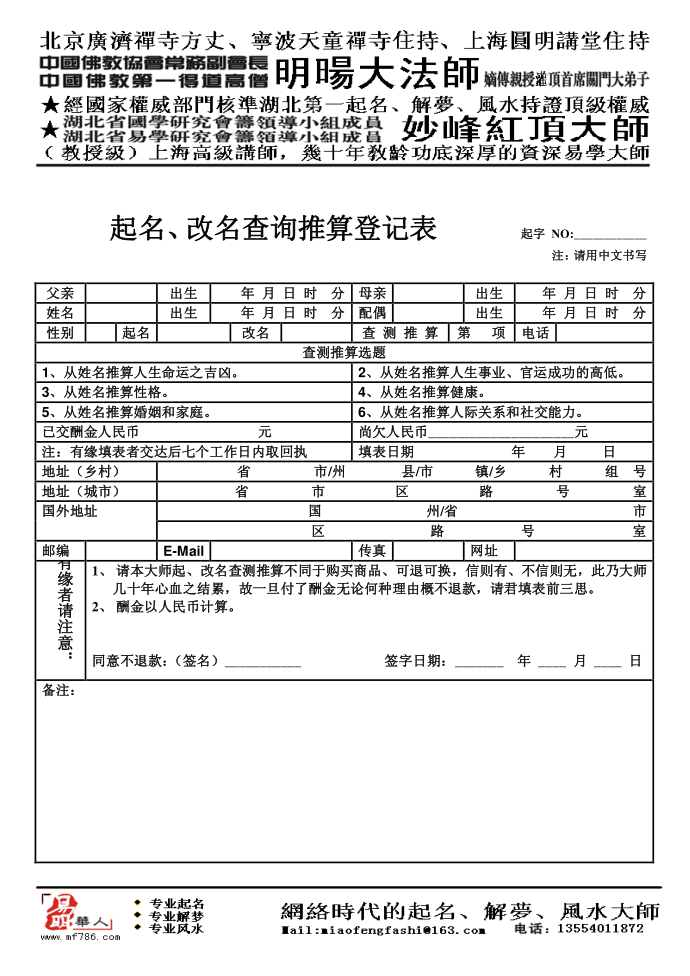 下载登记表第1页