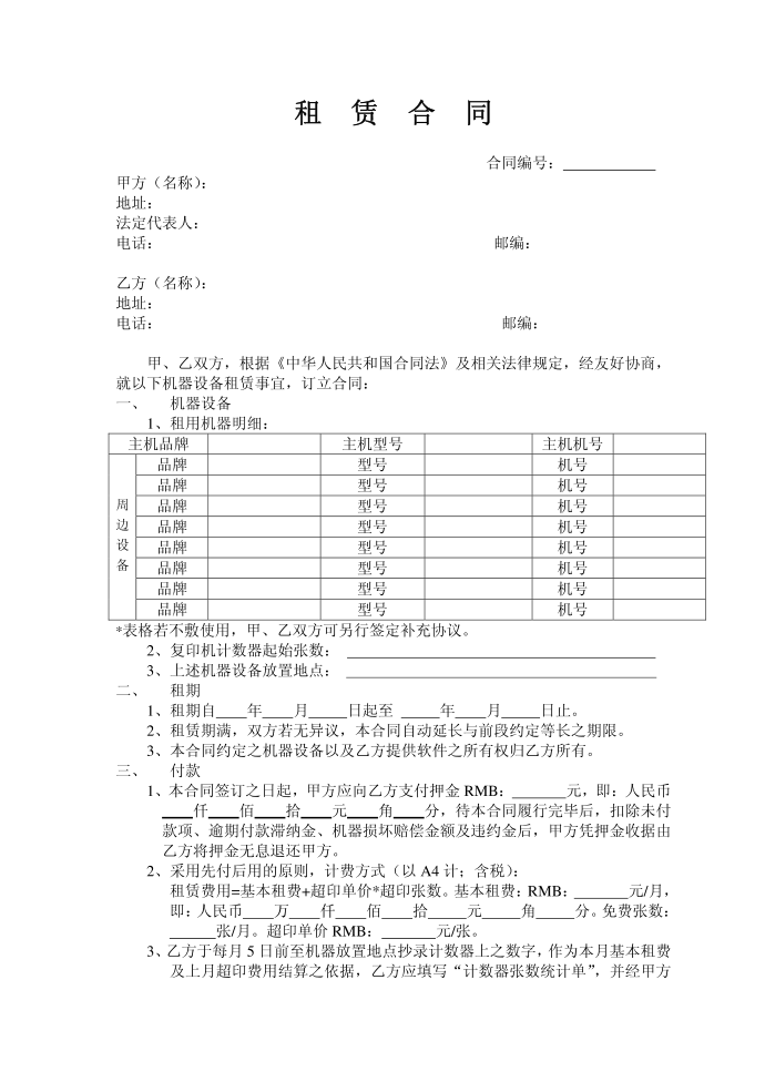 租赁合同第1页