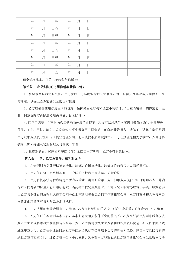 租赁合同第2页