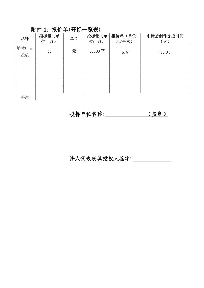 蒙牛投标书第4页