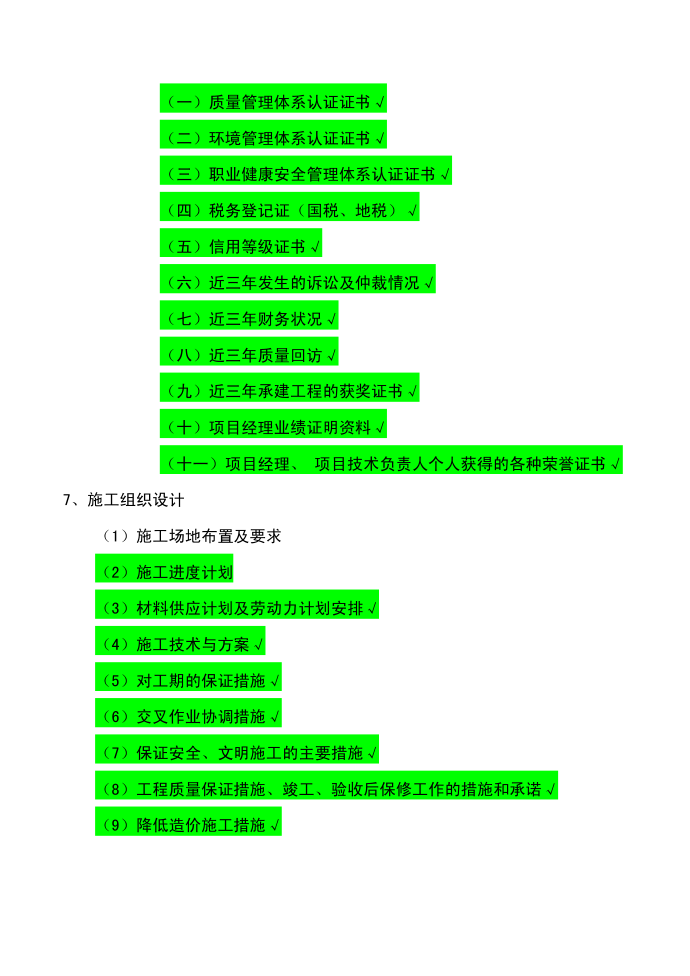 投标书格式第2页