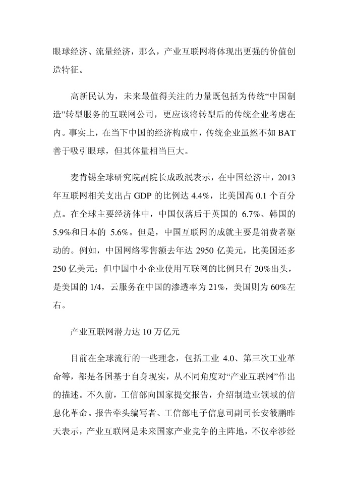 产业互联网第2页