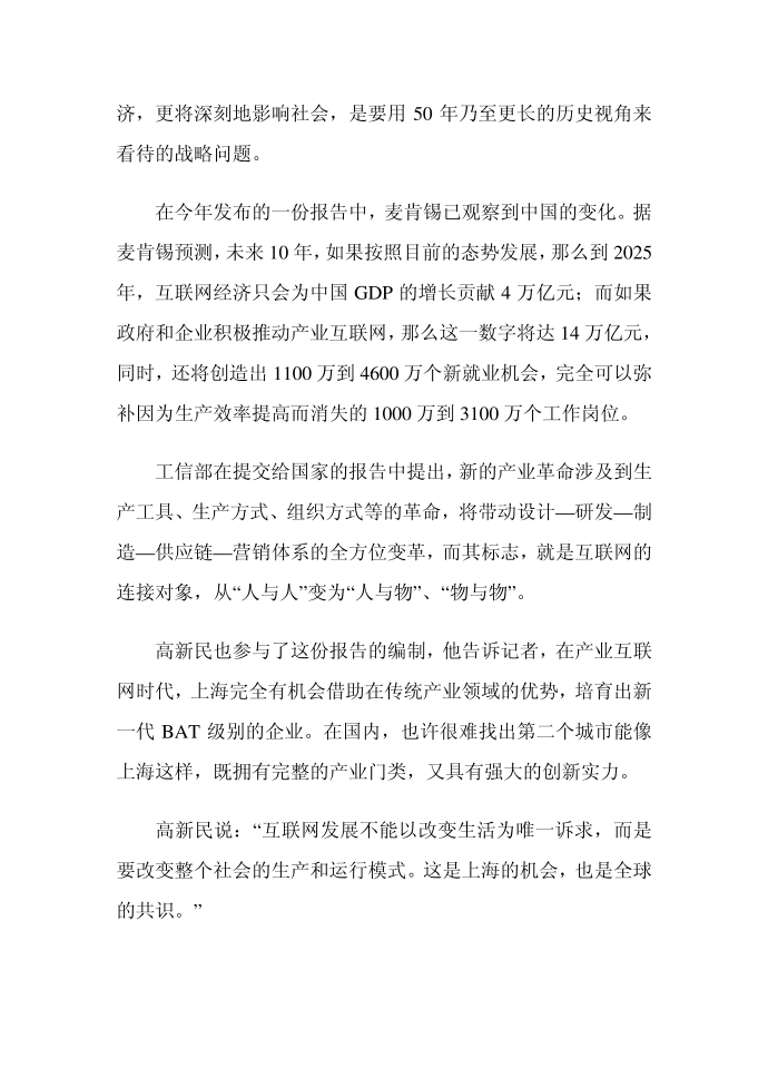 产业互联网第3页