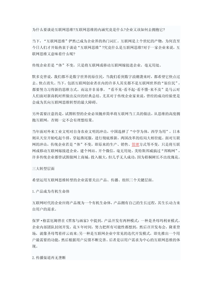 互联网思维