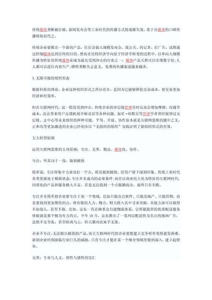 互联网思维第2页