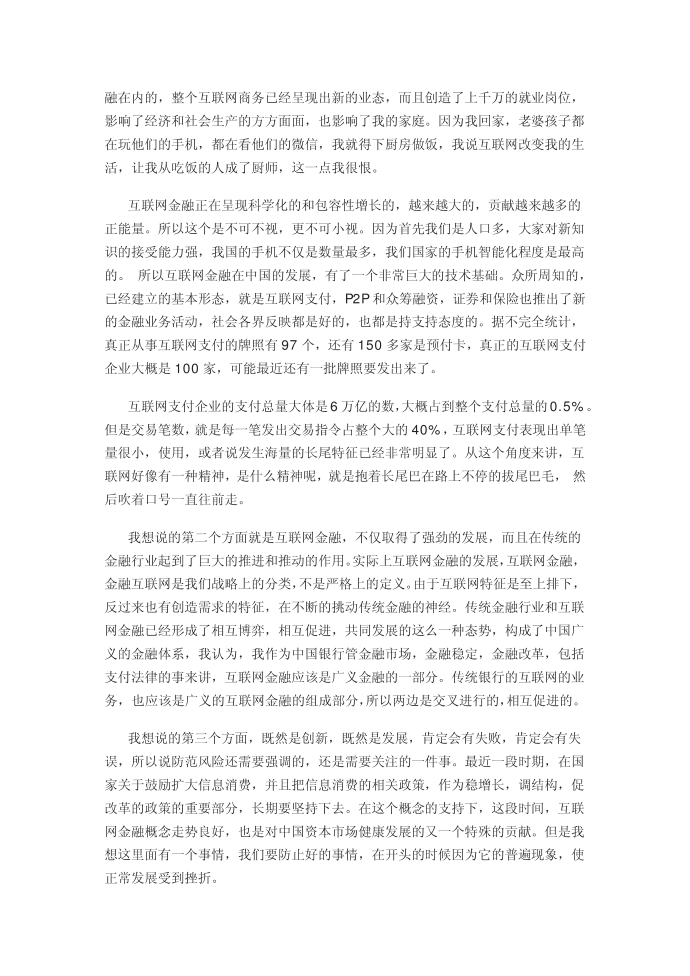 互联网金融第2页