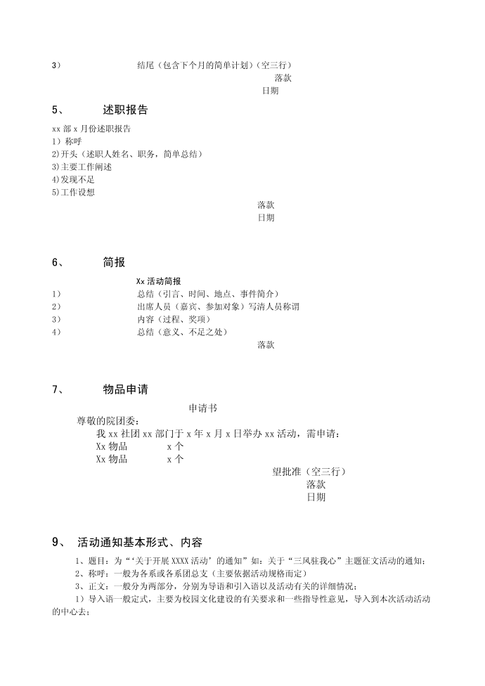 文书格式第2页