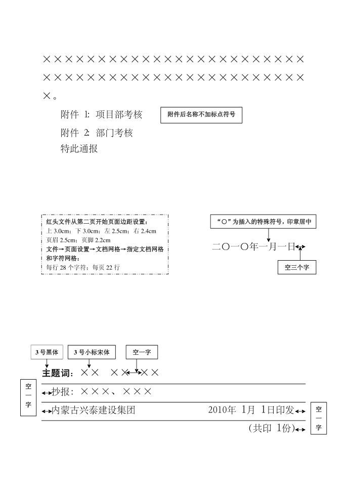 红头文件格式第2页