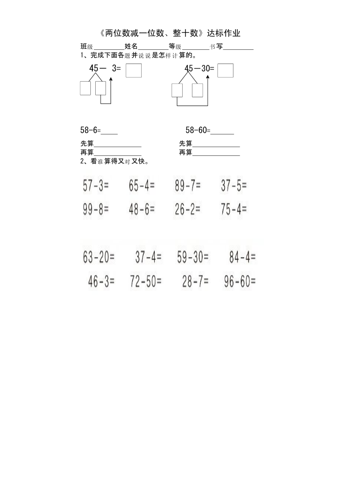 一年级达标第4页