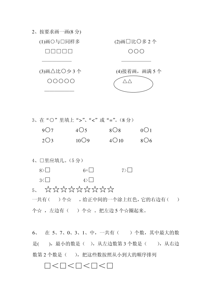 一年级试卷第2页