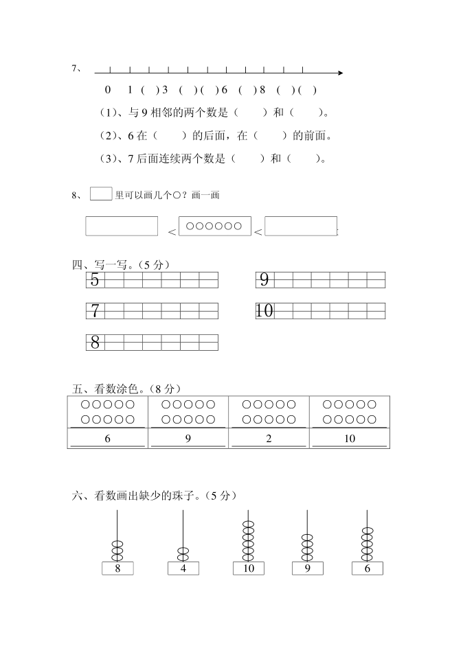 一年级试卷第3页